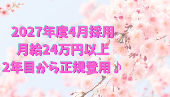 社会福祉法人　豊穣福祉会 おなが幼保連携型認定こども園のアルバイト情報